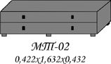 ШЕР Тумба МТ-02